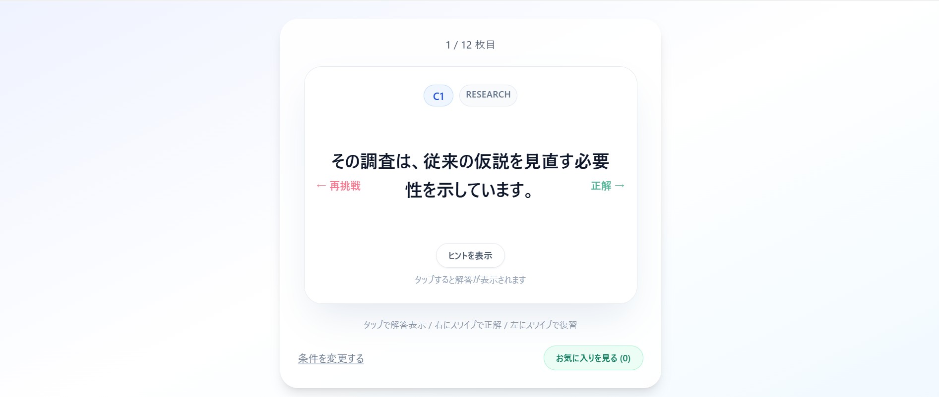 瞬間英作文トレーニングアプリの画面